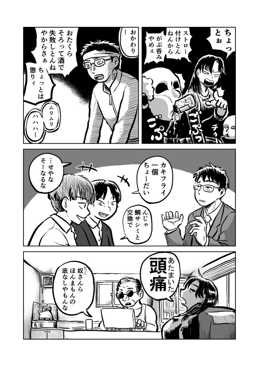 ビア墓場(2/2) #かんばせ 