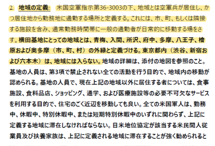 6/12時点では、横田基地にとっての『地域』は、「周辺地域」でしかなかった（右）。この地域から除外された『東京首都圏および横浜首都圏』（左）というのは、15日毎の再検討の結果、追加された要素だったのだ。