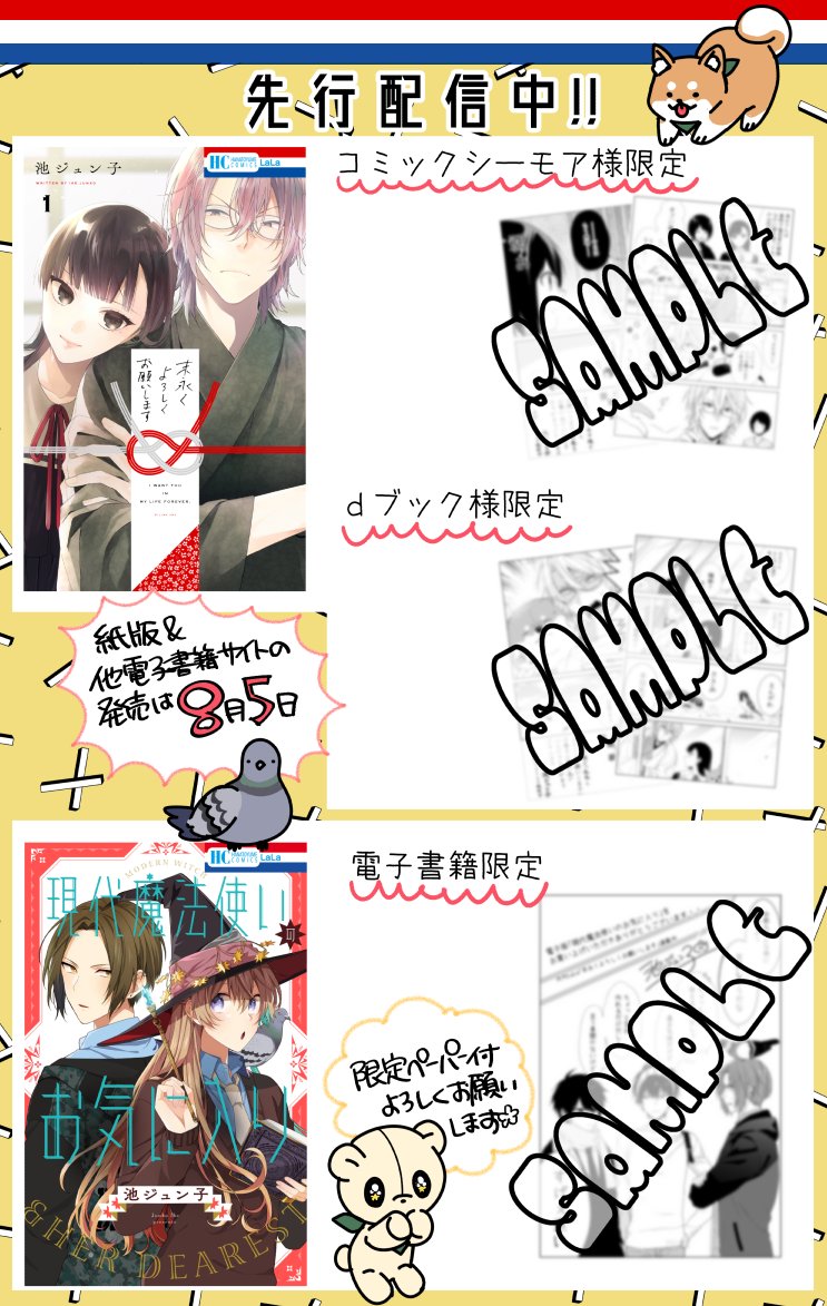 「末永くよろしくお願いします」1巻&「現代魔法使いのお気に入り」が先行配信中です
コミックシーモア様:https://t.co/AQWlexCnNc
dブック様:https://t.co/47T0yFPGCI
https://t.co/FKJ8cTKtW6