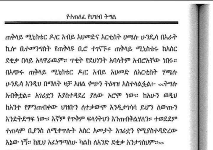 henokgabisa's tweet photo. A book written a year ago on how ethiopian reform is highjacked, claims that one day Abiy Ahmed summoned #HaacaaluuHundeessaa to the palace and told him “The struggle has come to an end... your role should be supporting the reform...or else, you won’t be tolerated.” https://t.co/l8Jn6cZpRl