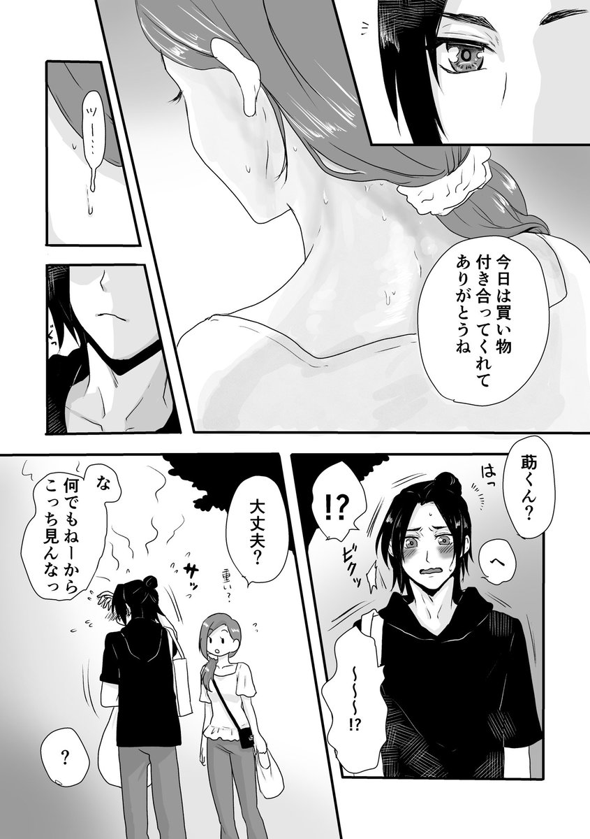 はやしこーじ 3 21fbs18 على تويتر 莇いづ落書き漫画 思春期だから仕方ないね