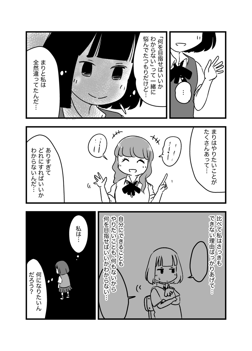 あやまり!第35話「なりたい自分」
#創作漫画 #漫画が読めるハッシュタグ 