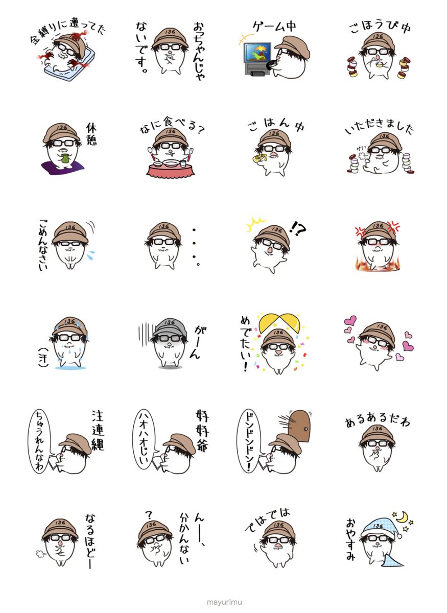 4年前に作って頂いた私のLINEスタンプ よかったらどーぞ 何にどう