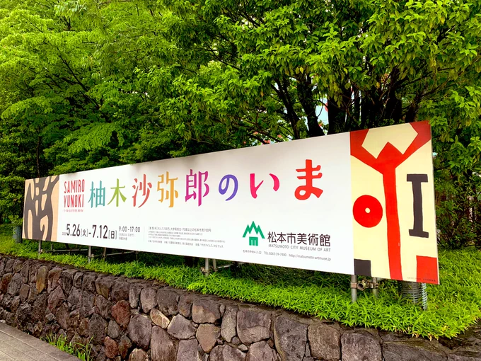 柚木沙弥郎先生の展覧会に行ってきましたー!親しみ深く懐かしさがある作品や、こういう作品も作ってたんですか!?という物もあって楽しかったです!!
しかも売店にお孫さんが営んでいるクッキー屋さんのお菓子が!!ずっと気になっていたので嬉しい〜?
かわいい〜! 