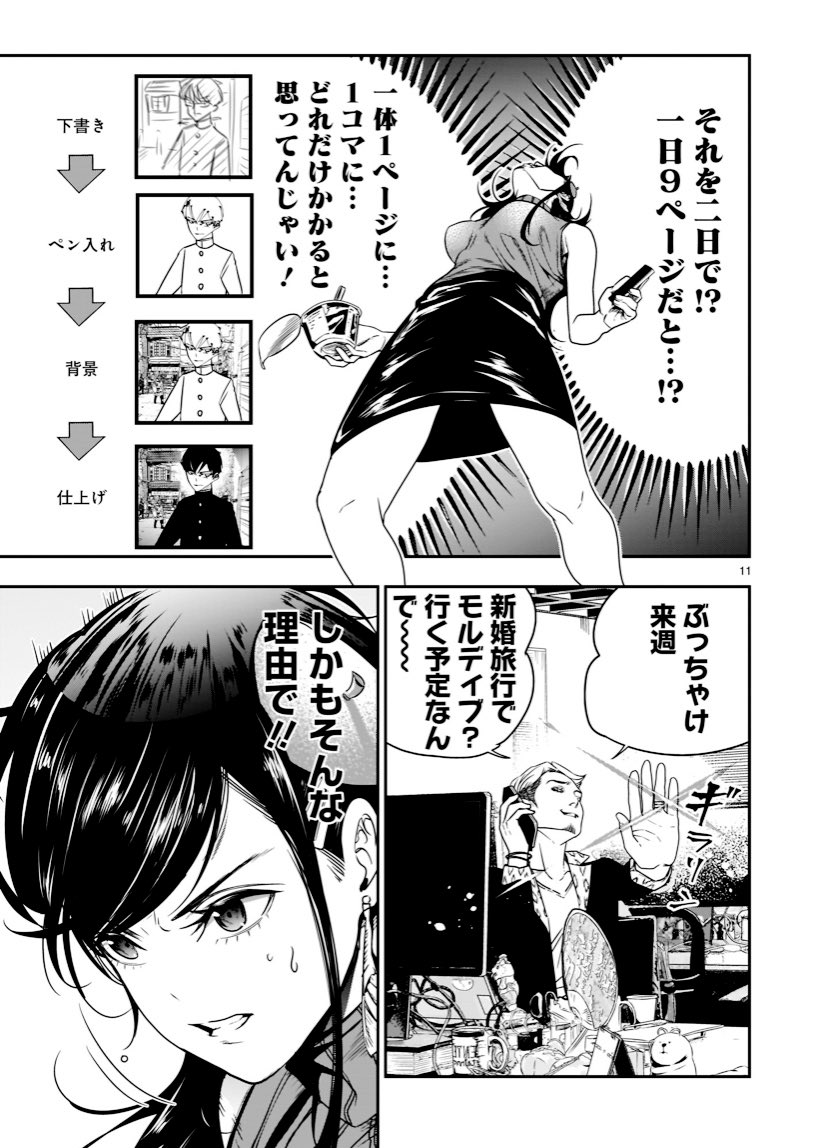 「原稿(仕事)の納期が一日早まった時の漫画家」#それでもペンは止まらない 