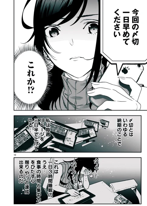 「原稿(仕事)の納期が一日早まった時の漫画家」#それでもペンは止まらない 