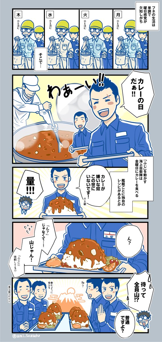 リプで続く #ふじと南極のなかまたち 17話-2「カレー曜日」「風の神様?」
時間あるひと向け長いモーメント▶︎https://t.co/BFiAqsAksy 