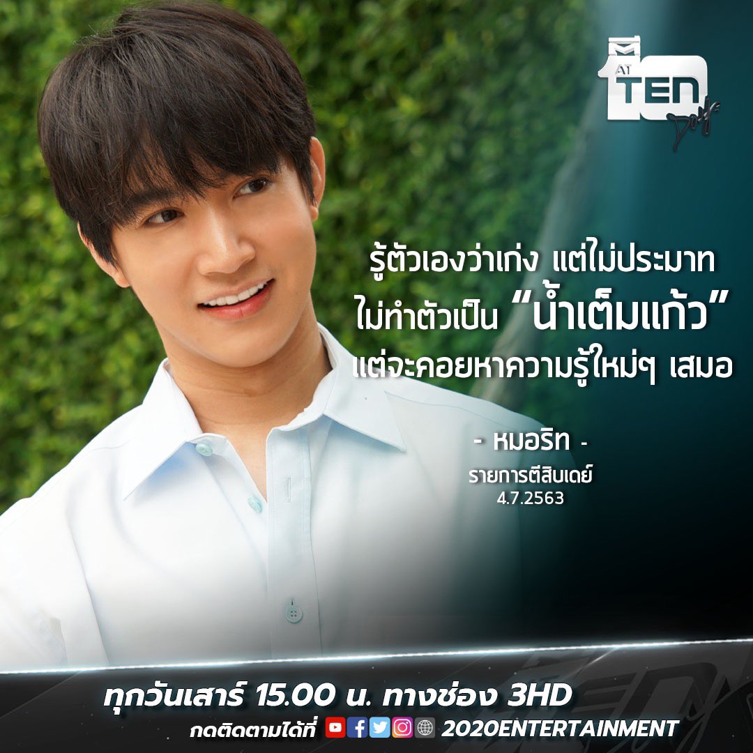 Attenday2020ent's tweet photo. รู้ตัวเองว่าเก่ง แต่จะไม่ประมาท ไม่ทำตัวเป็นน้ำเต็มแก้ว แต่จะหาความรู้ใหม่ๆเสมอ
-หมอริท เรืองฤทธิ์ ศิริพานิช-
ตีสิบเดย์ 4 กรกฎาคม 2563 #ตีสิบเดย์ #attenday @MhorRitz #ritz https://t.co/AJ01ug8c8w
