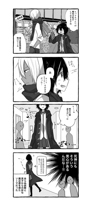 巻末オマケのソマミツ4コマ…可愛いな…… 