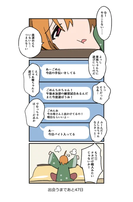 53日目
#100日目に出会うちかりこ 