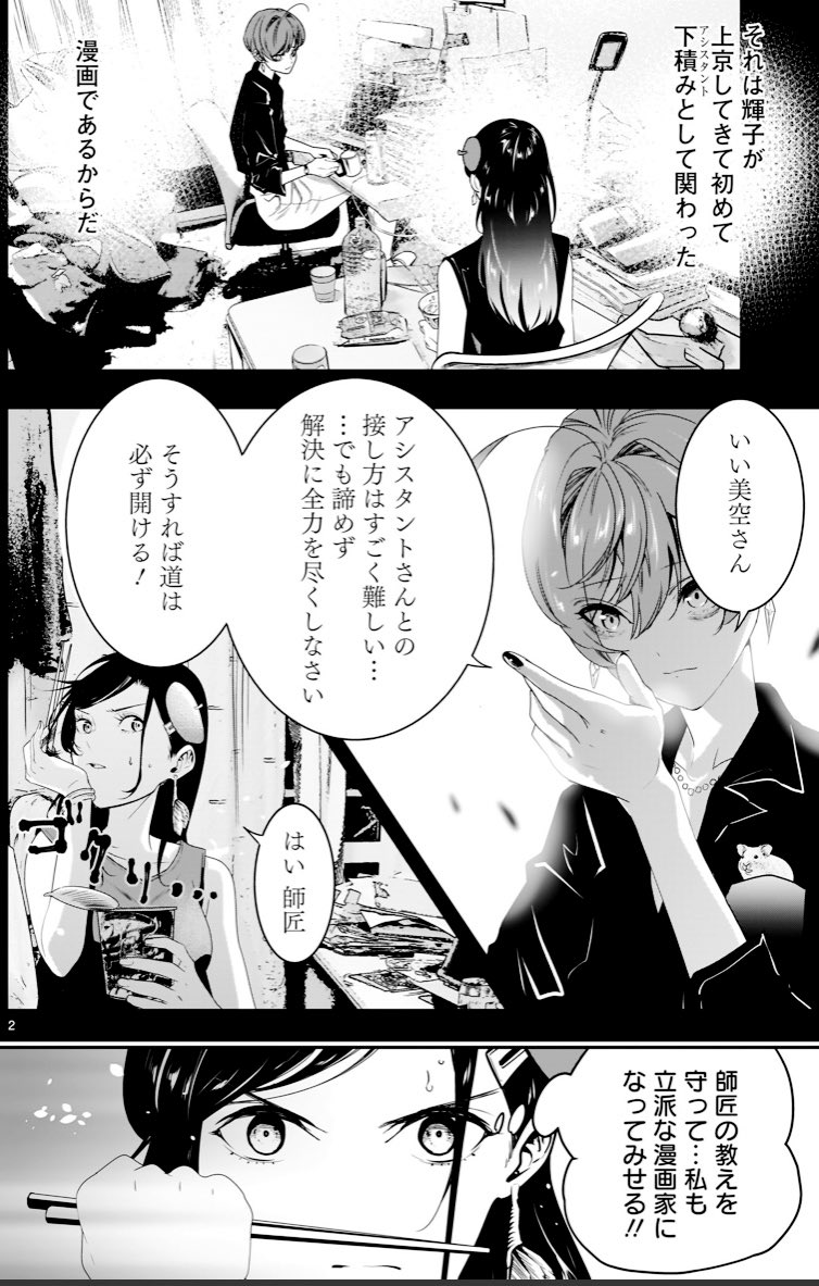 「年下編集者にペコペコする漫画家」#それでもペンは止まらない 