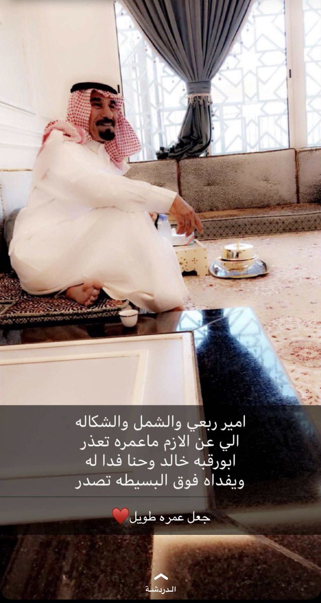 pride_3_'s tweet photo. .
ابو رقبـه متـن عزمـه بالجزيـره .. دحـوم
تنـحّـر طويـق >> مـا دوّر عـذر .. يستـره
.
.
يبين راسـه مـع الاحـداث ولاّ .. الرخـوم
ما تّـرد ناقـه ولا تستـر .. معـورة .. مـره 
.
#أمير_قبيلة_ذوي_زياد
#خالد_ابورقبة
#الزيادي https://t.co/L7iINyRhTd