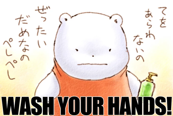 かんせんしゃが また ふえてるの ふよふよ
かならず てを あらってほしいの
あらってないひとを みつけたら ちゅういしてほしいの ふわふわ 