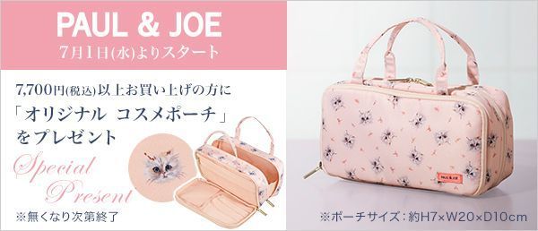 アットコスメ公式 Sur Twitter 今だけ数量限定でプレゼント中 Paul Amp Joe Beauteを7 700円以上ご購入でオリジナルコスメポーチプレゼント Paul Amp Joe Beauteのアイテムはこちらから T Co Qdgzdrpzt2 アットコスメショッピング ポール