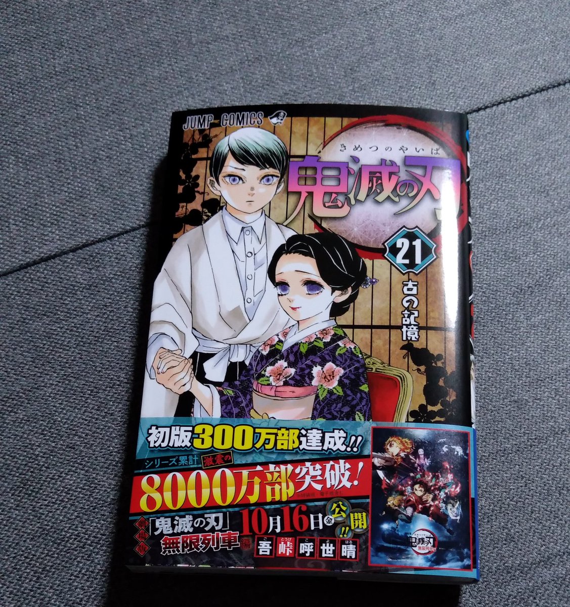 鬼滅の刃21巻 - Search / X