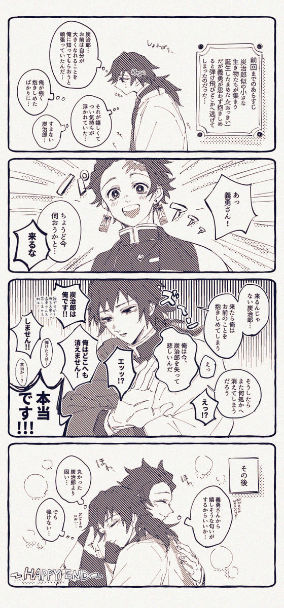 炭義 いっぱいギュッとした
これの続きみたいなもの
https://t.co/q31MtfNvH2 