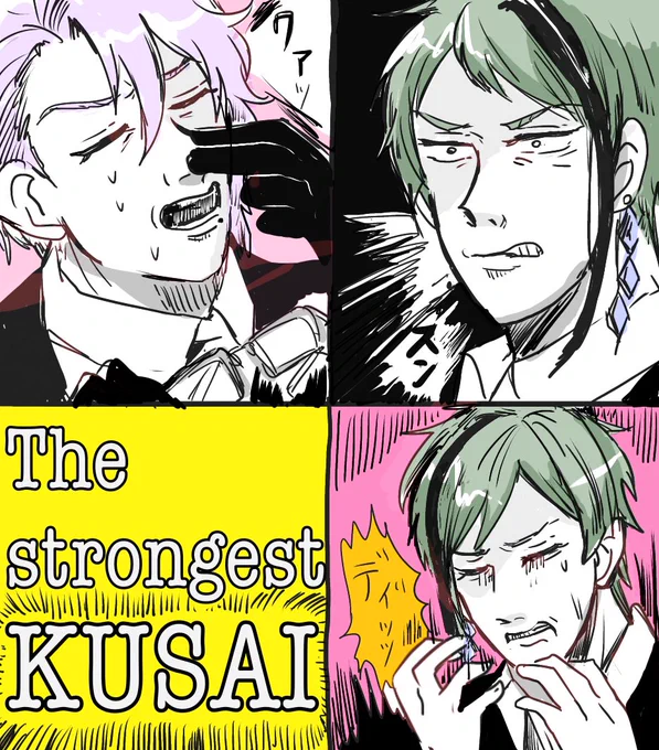 「くっっっっっっっっっっっっっっっさ!!!!!?!!」 