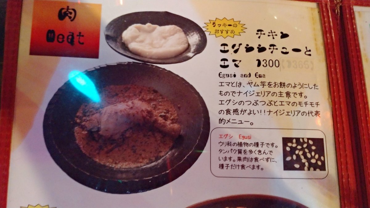 ナイジェリア料理