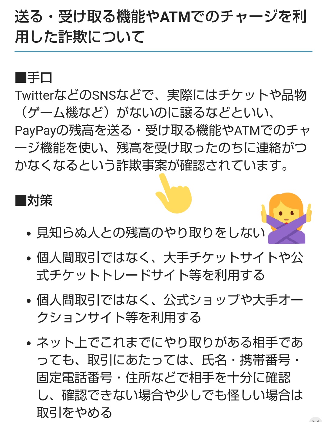 チケット詐欺 Rtいいねありがとうございます お取引において Paypayでの支払いについて このような記載がありましたので共有させていただきます 加えて 公式にお問い合わせしてくださった方が Sns上の取引におけるpaypayでの支払いは禁止されている