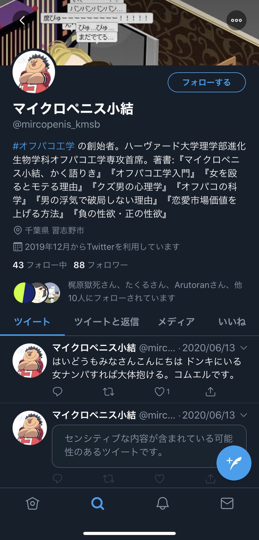 マイクロペニス 