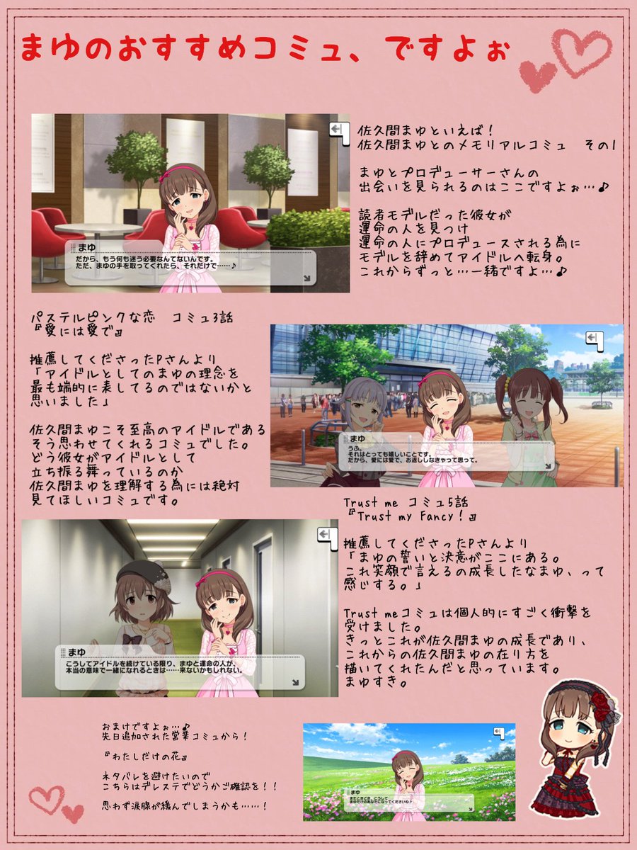 一斉企画 Love Destiny4周年 コミュ交換 Togetter