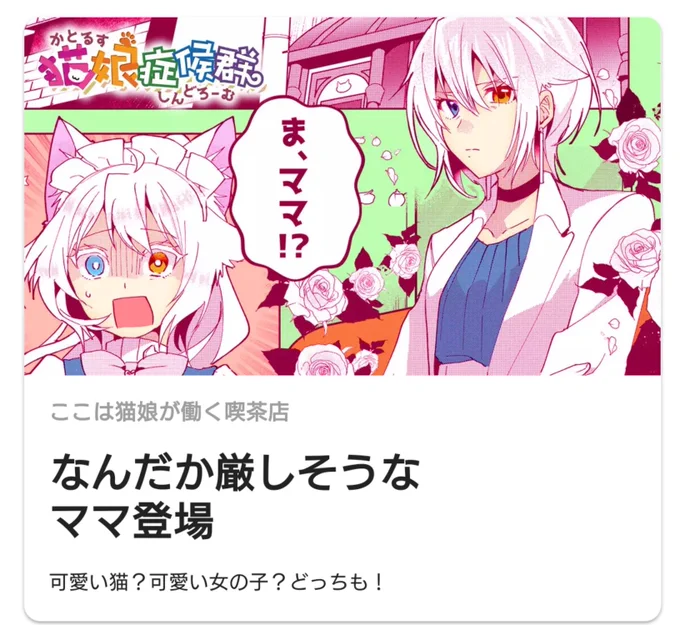 (トップにいっぱいかとるす置いてもらってうれしい…!けど…!お母さんオッドアイじゃないんです……!あとかとるすは水着回はおろかイラストすらアプリで上げてないんです…!!) 
