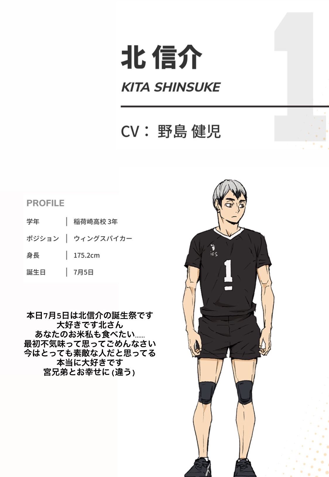 ハイキュー!! グッズ セット　北さん　北信介　稲荷崎 ハイキュー!! グッズ セット 北さん 北信介 稲荷崎 ハイキュー 北信介