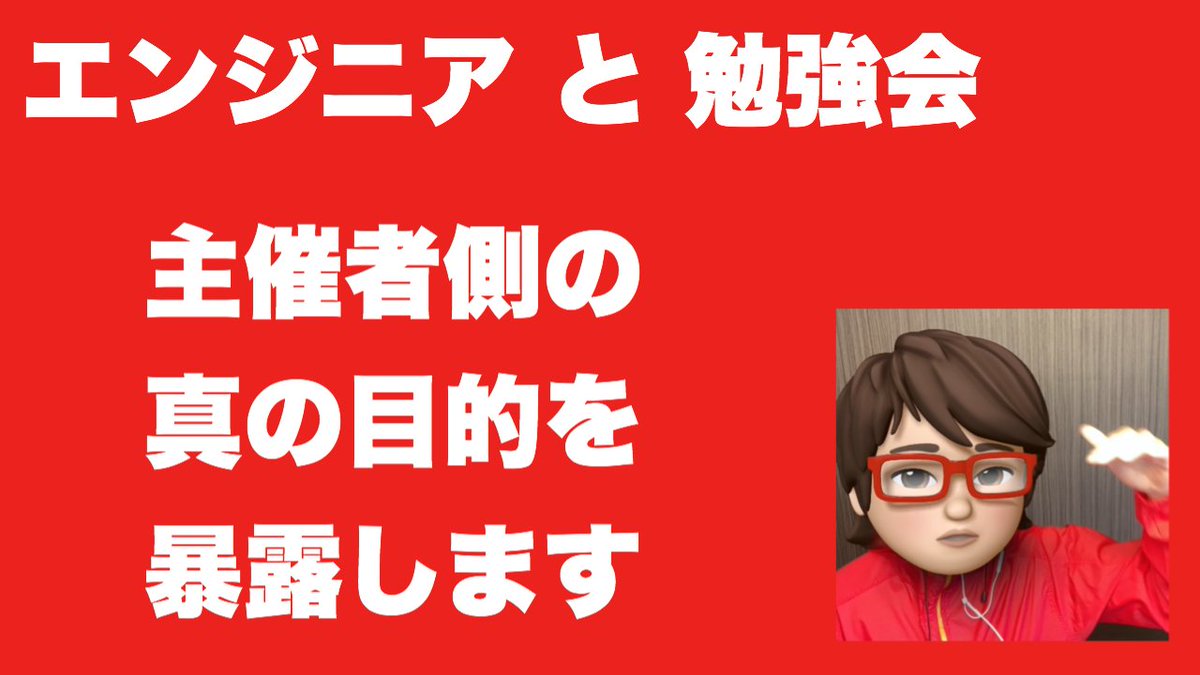 _akagoe's tweet photo. [実践4日目]
エンジニアと勉強会について解説しました。

勉強会に行った方が良いのか？
メリットは何なのか？

[アカゴエvol.012]
https://t.co/lmBKRjUqBf

#エンジニア初心者 #勉強会 #転職 #就職 https://t.co/Qbd94WmdGy