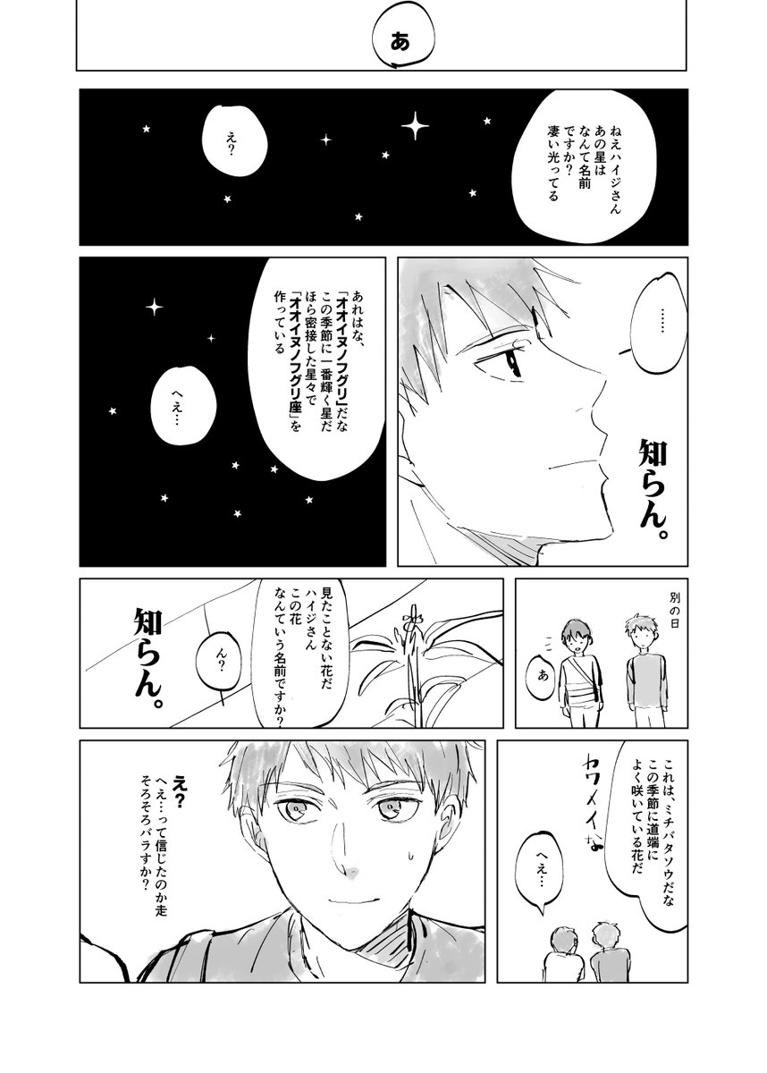 第45回開催ありがとうございます!✨
「何でも知ってるハイジさん」お題「密」ということで、密計をめぐらす密着したい走くんのカケハイマンガです。 #kkhi_1dw 