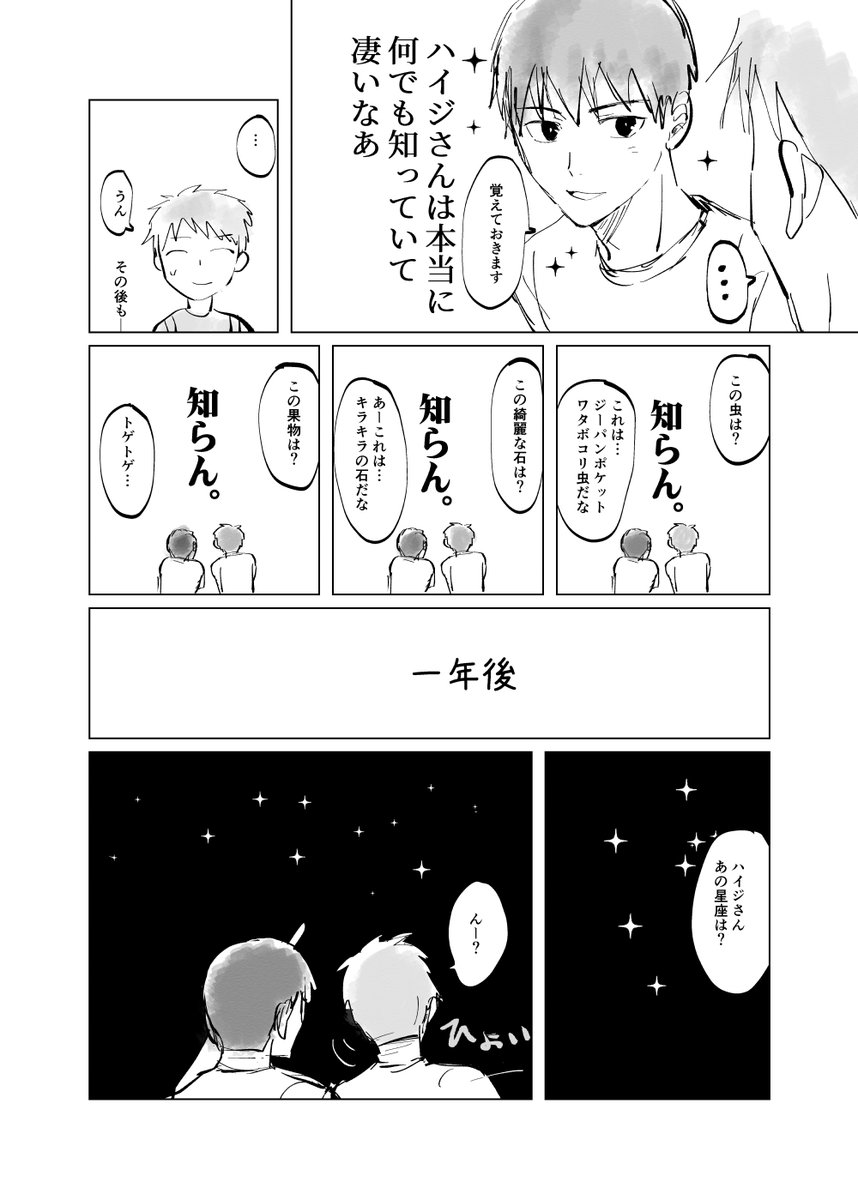 第45回開催ありがとうございます!✨
「何でも知ってるハイジさん」お題「密」ということで、密計をめぐらす密着したい走くんのカケハイマンガです。 #kkhi_1dw 