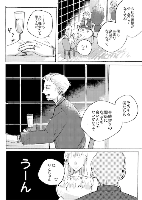 パパ活している女の子の話です(1/8) 