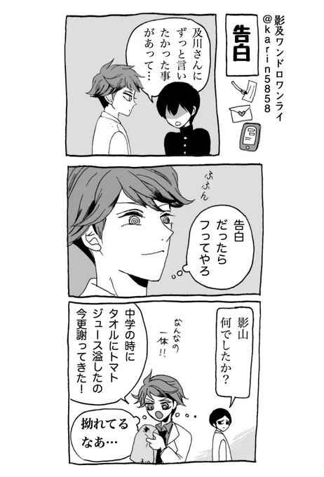 お題「告白』まっすぐひねくれてる人とまっすぐこじれてる人
 #影及ワンドロワンライ0704 