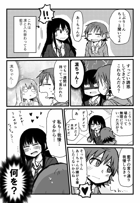 渋谷さんと高森さんが入れ替わり7(ミオアイ) 