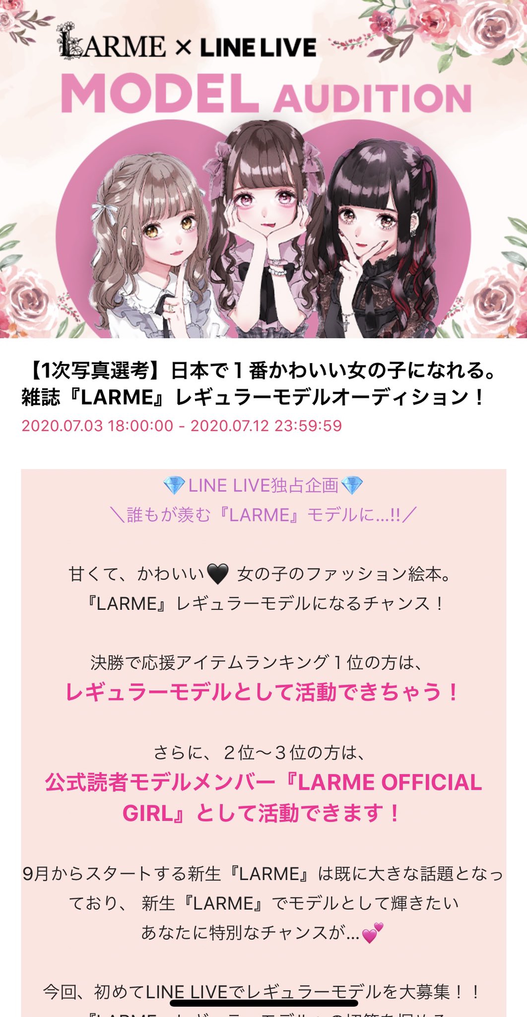 Hana はんなりーず Linelive Larme モデル オーディション 一次選考の写真審査の写真はこれを送りました 勝ち抜きたいです 応援してくれたら嬉しいです