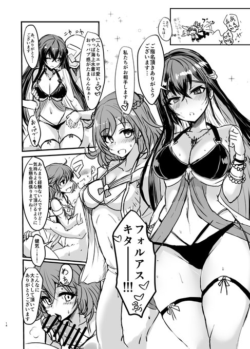 海上フォルカスの水着はね、水着として全く機能してないヒラヒラがめちゃくちゃエロいんすよ。だからファンキルのえろほんのフォルアスのシーンはあえて海上編にしました。 