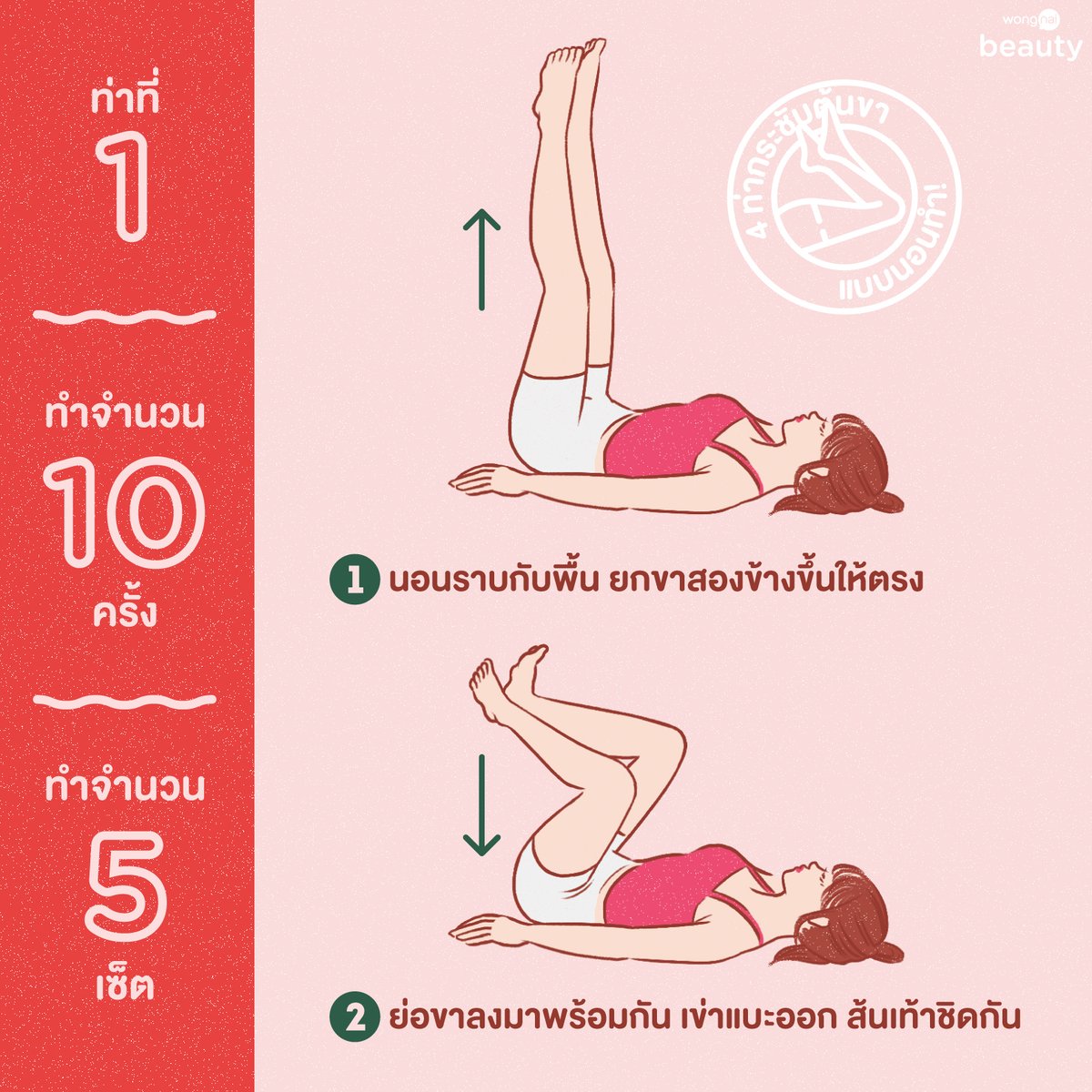 Wongnai Beauty tweet media