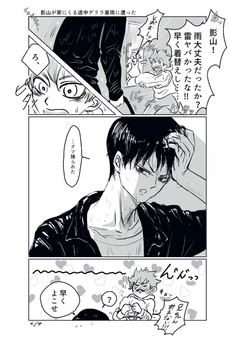 #影日ワンドロ
遅刻すみません!
お題「濡れた服」お借りしました🙏🏼 