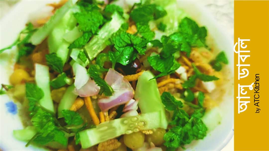 AtcKitchen's tweet image. আলু ডাবলি
Link: youtube.com/watch?v=Q0Pd2N…
আলু-কাবলি এর থেকে একটু ভিন্নভাবে আমরা নিয়ে এসেছি আলু ডাবলি। এটি একটি Candid Recipe. অর্থাৎ আমরা তেমন কোন প্লান ছাড়াই এটি করে ফেলেছি। যারা চটপটি বা ফুচকা খুব পছন্দ করেন তাদের জিভে অবশ্যই এটি জল আনবে। #indianspicyfood #streetfood #aloo #alu