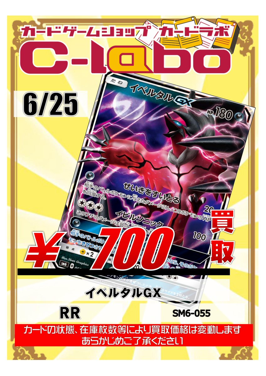 カードラボ仙台店 Auf Twitter ポケモンカードゲーム ポケカ 只今カードラボ仙台店では 以下のカードを買取強化しております イベルタルgx 買取 700 ガラルジグザグマ 買取 50 回収ネット 買取 600 皆さまのご来店お待ちしております T Co