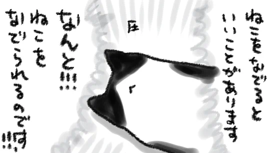 ねこの「かわいいじぶんをなでるべき そうでないなら …そうでないなら…いやそんな可能性は存在しない…かわいいじぶんをなでる…なでろ…」がすごい 