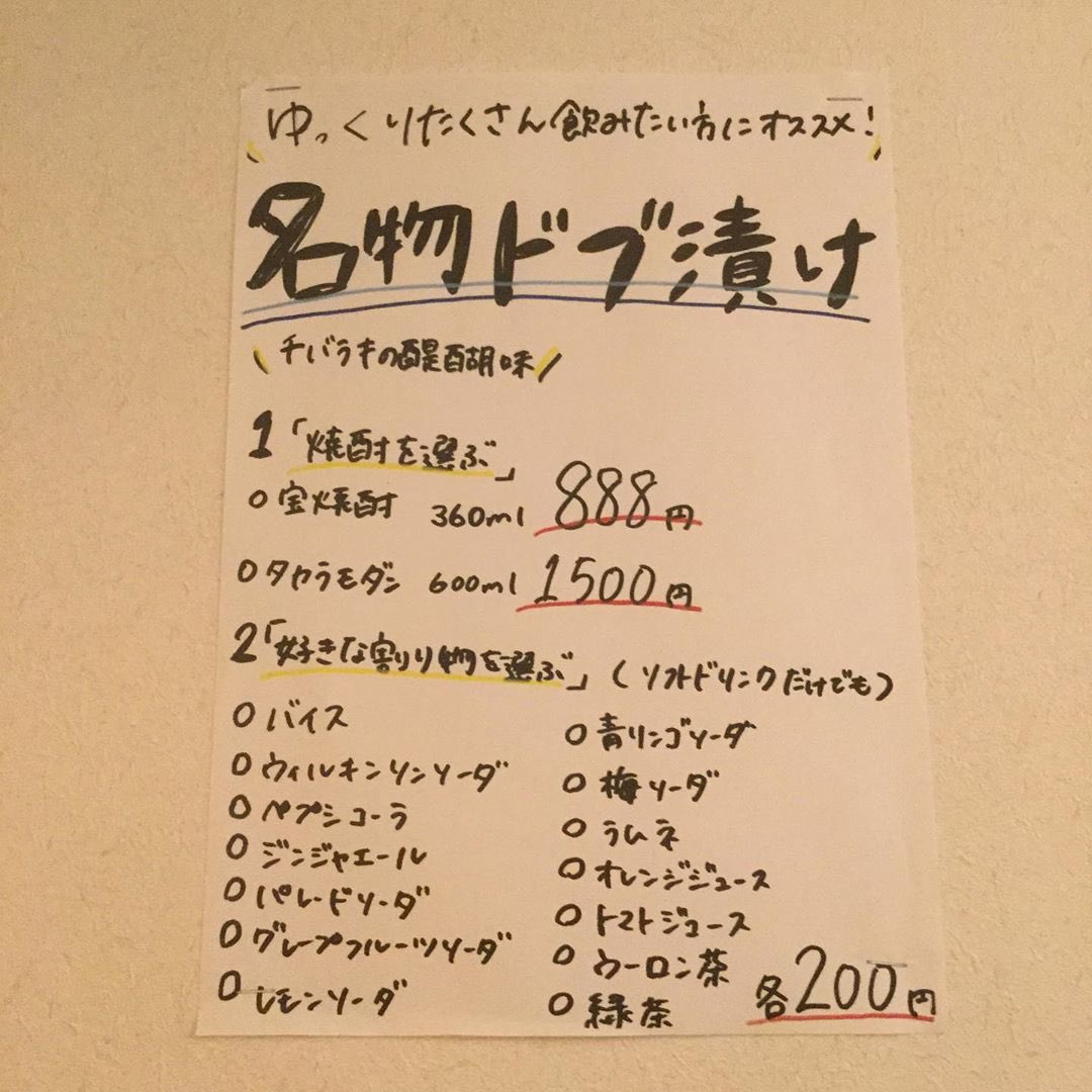 Twitter 上的 チバラキ酒場 お店のpopが増えました こんにちは チバラキ酒場です すべて手書で個性溢れるイラストがたくさんできました 是非お店に来て探してみてください お待ちしております チバラキ酒場 居酒屋ポップ 朝まで営業