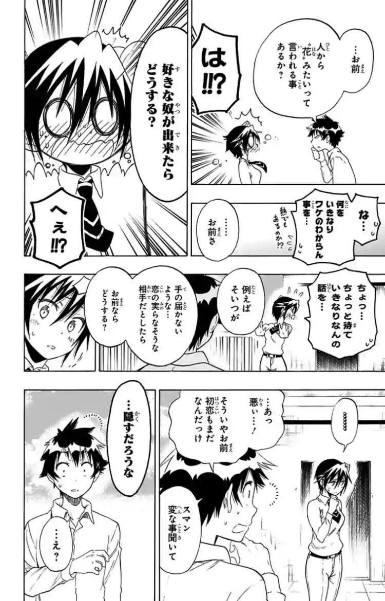 アオイ Su Twitter 古橋文乃ルートを見てるとニセコイに出てくる鶫誠士郎のこの名言を思い出します まさに今の古橋さんは鶫の言っている状態なのではないかと思います 心に響きますね ニセコイ第話 スキナコ より ニセコイ ぼく勉