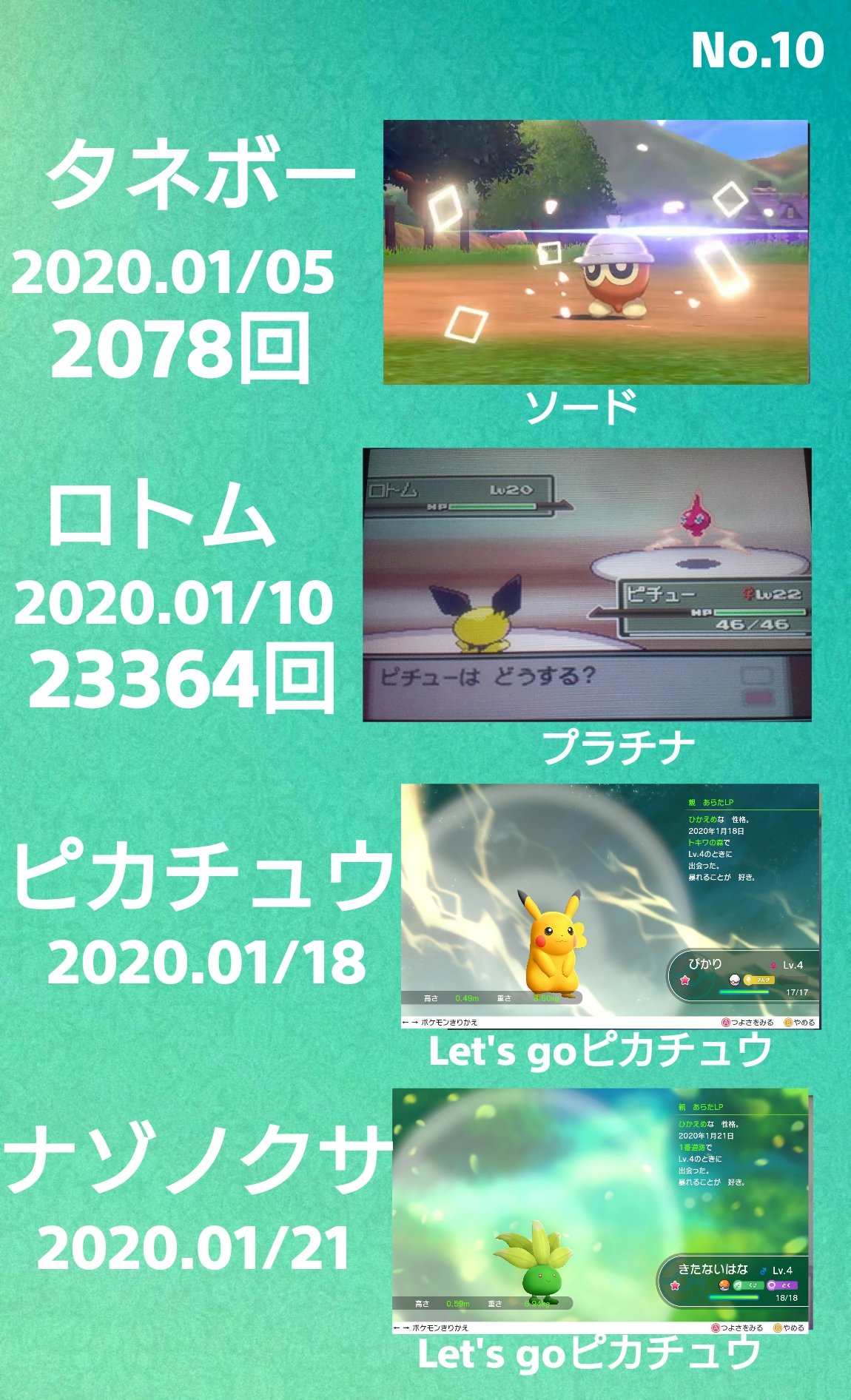 ぱすてる青 色違い縛りのまとめ3 リーフグリーン プラチナ ソウルシルバー ブラック ソード Let Sgoピカチュウ 色違い縛り T Co Dciiftgkba Twitter