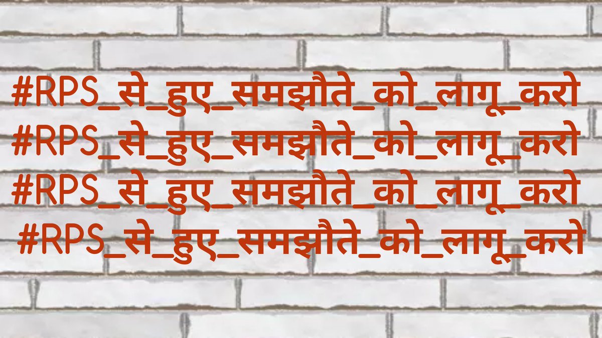 जब कड़ी से कड़ी जुड़ती हैं
तभी तो जंजीर बनती हैं
और जब पटवारी विभिन्न प्रकार के कार्य करते है तभी तो राजस्व की तक़दीर बनती है।
#L10_FOR_PATWARI <a href="/RPS_President_/">RAJENDER KUMAR</a> <a href="/1stIndiaNews/">First India News</a> @AshokGahlot51 <a href="/SachinPilot/">Sachin Pilot</a> <a href="/Barmer_Harish/">Harish Chaudhary</a>