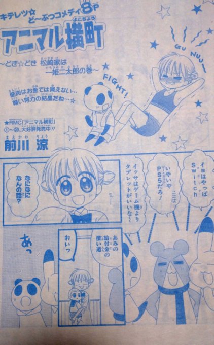 【りぼん8月号発売】アニ横はまさかの10年(以上…??)ぶりであみの弟、光くん登場の8ページ。ふろくは可愛い婚姻届やポーチも!
R-まんがグランプリの新設ショート部門の審査員をさせていただくことになりました☺️ 
よろしくお願いします～✨ 