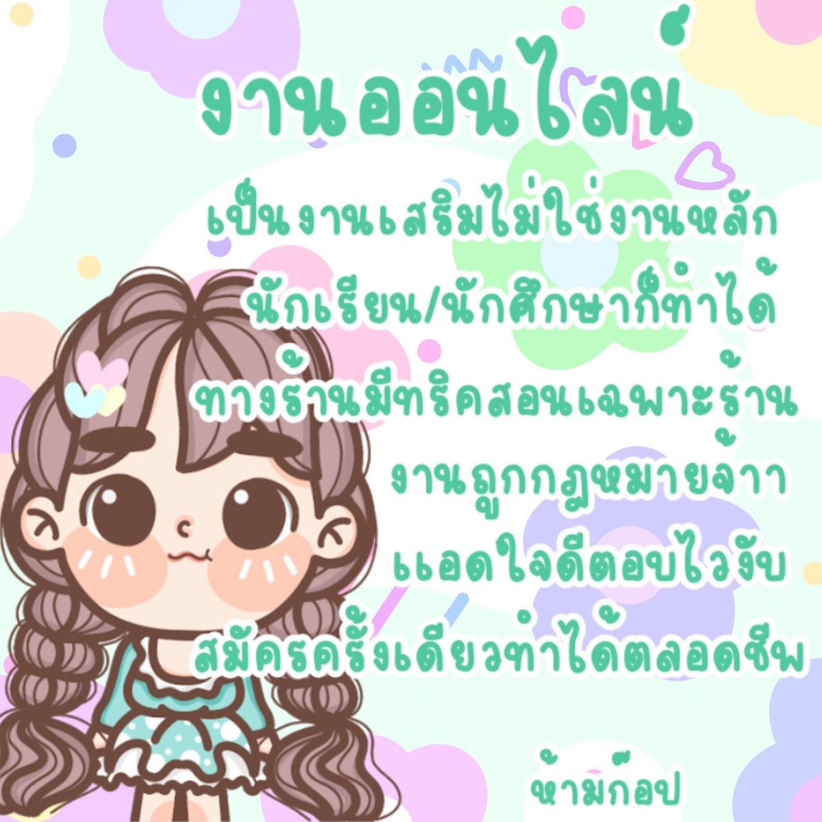 HWmgve's tweet photo. รายละเอียดงานโพสต์พารวย 
•🌿งานโพสต์พารวย คืองานออนไลน์ที่ทำง่ายที่สุด ได้เงินเร็ว ได้เงินจริง และฮิตที่สุดในบรรดางานออนไลน์ งานโพสต์พารวย ทำง่ายมาก แค่ก็อป+โพสต์ และตอบแชทแนะนำลูกค้าที่มาสมัคร ก็คือ โพสต์หาลูกค้ามาสมัครจ้า มีรูปแคปชั่นรีวิวทริคเทคนิคให้ครบจบ ไม่ต้องกลัวทำไม่ได้ https://t.co/zUTTRLtPbk