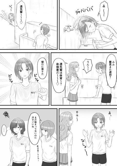遅刻した雛菜と体操着を忘れた透 
