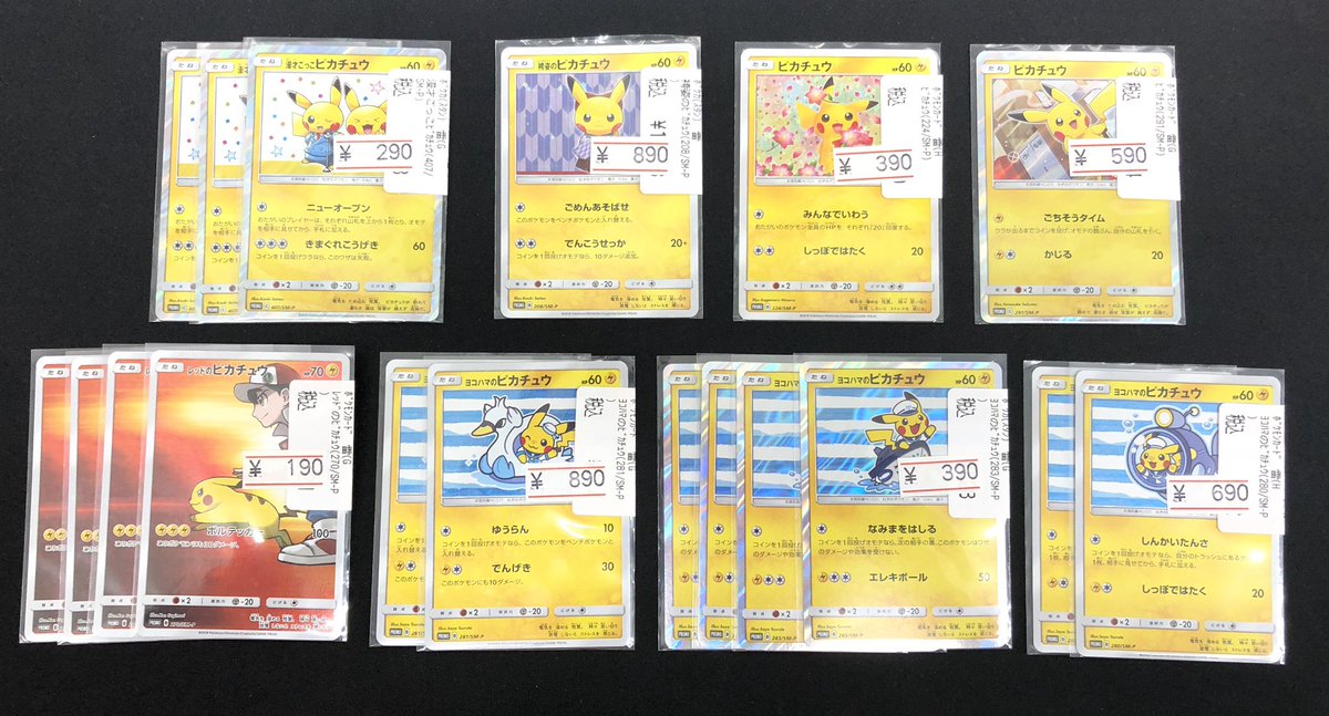 オレタン 岡山本店 ポケモンカードゲーム 最近 流行っている コレクター必見カード達 特価販売中 ピカチュウやムンク展のプロモカードを割と休めに出しております 是非 お越しください ポケモン ポケカ オレタン 岡山本店 ポケモンカードゲーム 最近 流行っている コレクター必見カード達 特価販売中 ピカチュウやムンク展のプロモカードを割と休めに出しております 是非 お越しください ポケモン ポケカ