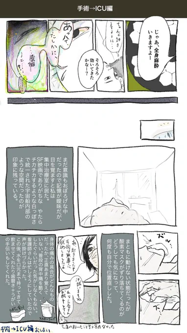 側弯症手術+入院の個人的なんとなく記録漫画、『手術→ICU編』です。手術を受けるのは初めてだったのでとても緊張しましたね…。 