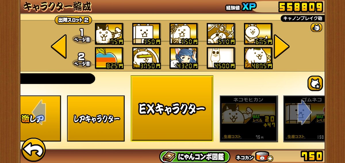 何回も負けまくって編成組み直してようやく勝てた
赤ブンとコアラ倒したあとも教授のせいでもう一山あってきつかった‥‥‥
対赤大型超ダメと射程長めの妨害ほしい
#にゃんこ大戦争